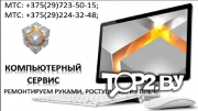 ИП Гребень В.В. Ремонт компьютеров и ноутбуков. Брест.