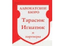  «Тарасюк, Игнатюк и партнеры». Адвокатское бюро Брест.