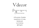 Vdecor. Фигурные изделия из пенопласта. Брест.